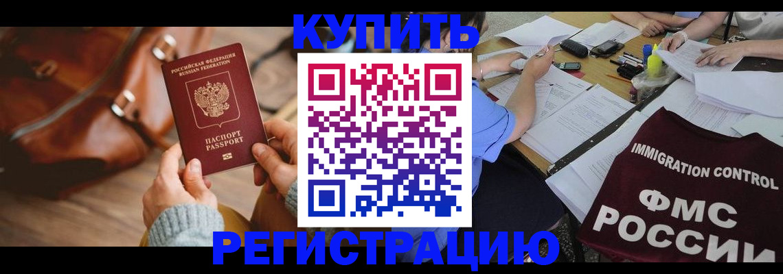 прописка для работы в Вологодской области
