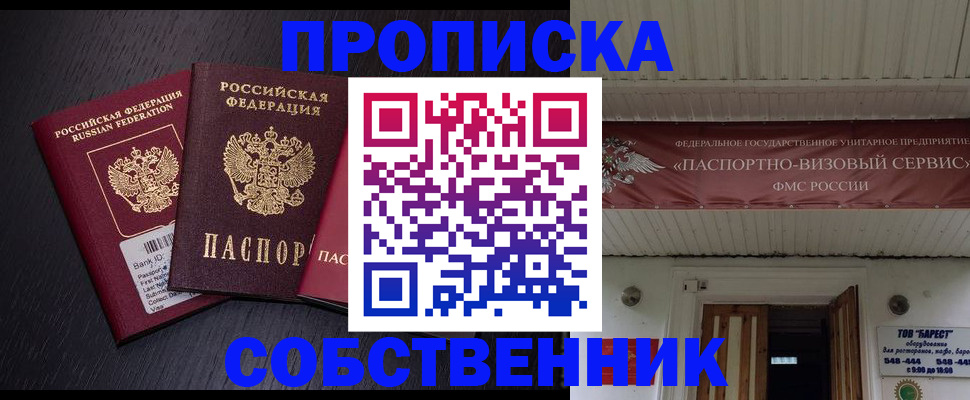 купить прописку в Вологодской области