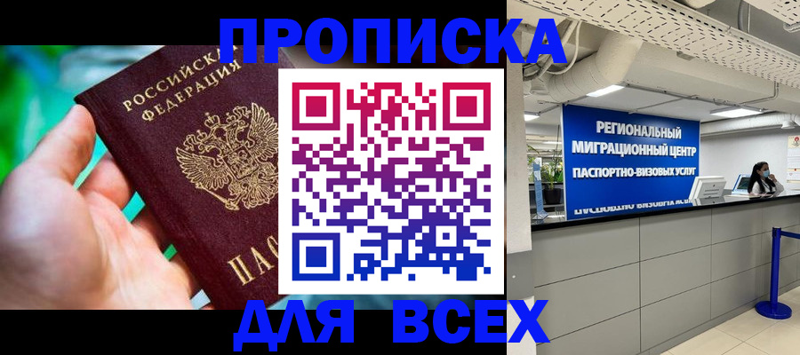 временная регистрация для школы в Вологодской области
