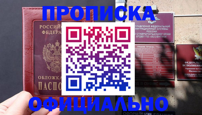 прописка ребенка в Вологодской области
