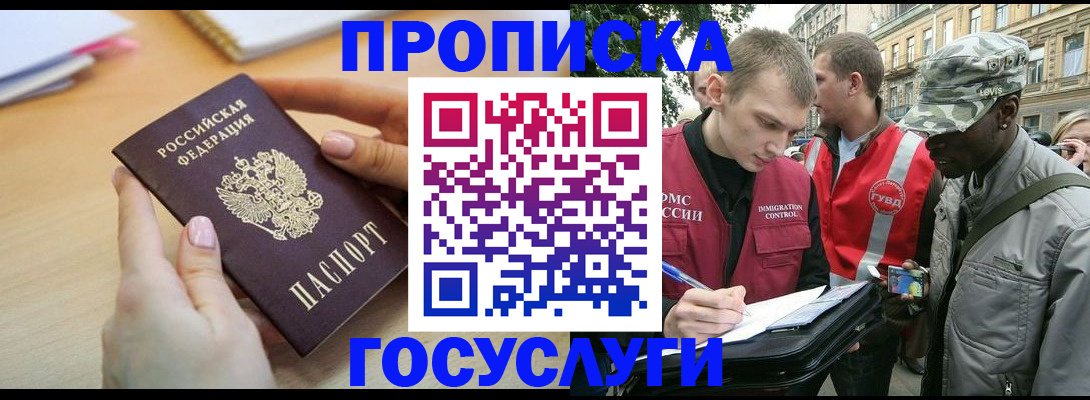 временная регистрация надежно в Вологодской области
