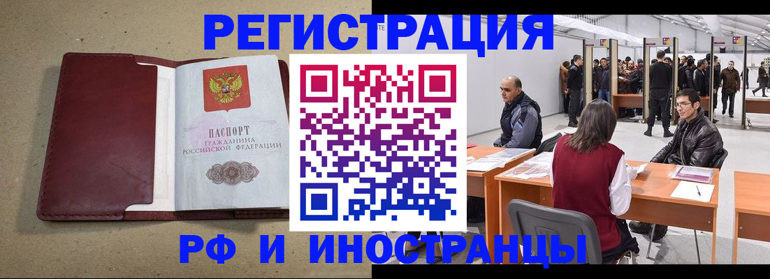 временная регистрация купить в Вологодской области